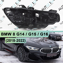 Корпус фары BMW 8 G14 / G15 / G16 (2018-2022) (правый)