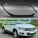 Стекло фары VOLKSWAGEN TIGUAN 1 (2011-2018) КСЕНОН рестайлинг (правое)
