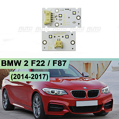 Плата подсветки ДХО BMW 2 F22 / F87 (2014-2017) правая фара (к-т 2шт)