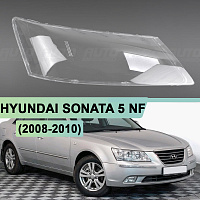 Стекло фары HYUNDAI SONATA 5 NF (2008-2010) рестайлинг (правое) — фото 1
