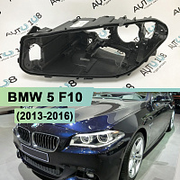 Корпус фары BMW 5 F10 (2013-2016) рестайлинг LED (левый) — фото 1