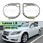 Переходная рамка Lexus LS (2006-2011) для замены линз дальнего света - Hella 3 / 3R (комплект, 2шт) по выгодной цене