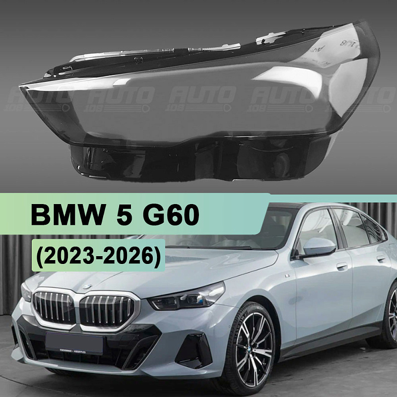 Стекло фары BMW 5 G60 (2023-2026) (левое)