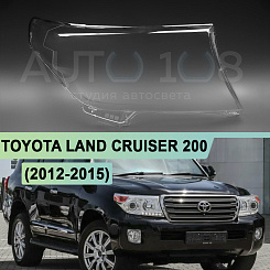 Стекло фары TOYOTA LAND CRUISER 200 (2012-2015) 1-й рестайлинг (правое)
