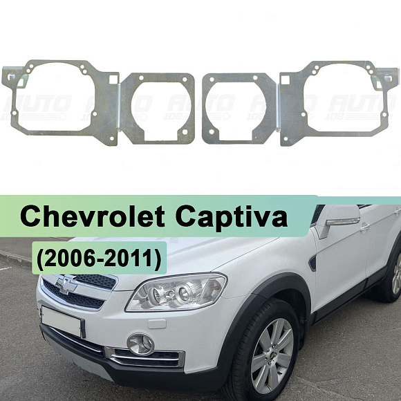 Переходная рамка Chevrolet Captiva (2006-2011) - Hella 3 / 3R (к-т 2шт) по выгодной цене