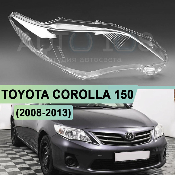 Стекло фары TOYOTA COROLLA 150 (2008-2013) СЕДАН рестайлинг (правое) по выгодной цене