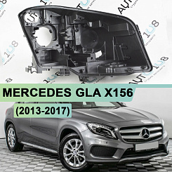 Корпус фары MERCEDES GLA klasse X156 (2013-2017) дорестайлинг (правый)