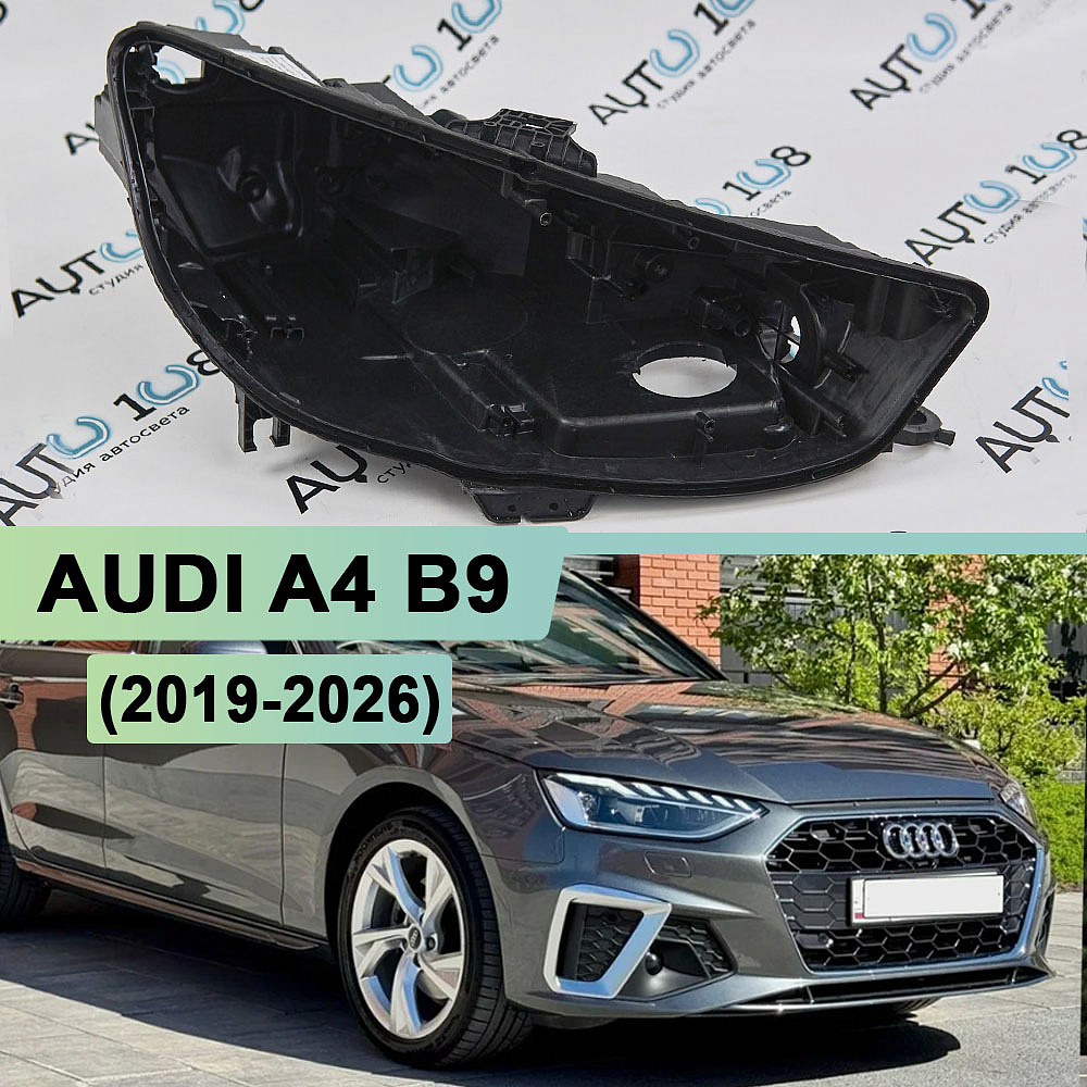 Корпус фары AUDI A4 B9 (2019-2025) рестайлинг MATRIX LED (правый)