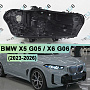 Корпус фары BMW X5 G05 / X6 G06 (2023-н.в.) рестайлинг Blue mask (правый) по выгодной цене