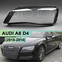 Стекло фары AUDI A8 D4 (2010-2014) дорестайлинг LED / MATRIX (левое) — фото 1