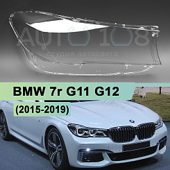 Стекло фары BMW 7r G11, G12 (2015-2019) дорестайлинг (правое)