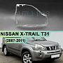 Стекло фары NISSAN X-TRAIL T31 (2007-2011) дорестайлинг (правое) по выгодной цене
