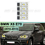 Плата подсветки ДХО BMW X5 E70 (2010 - 2013) Yellow Lemon (4 шт.) по выгодной цене