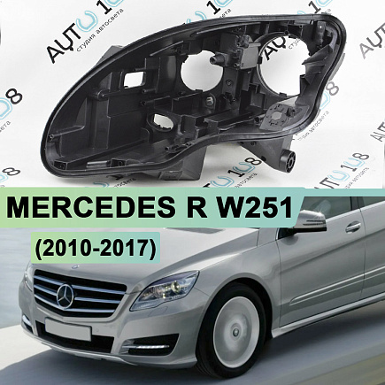 Корпус фары MERCEDES R-class W251 (2010-2017) 2-й рестайлинг (левый) по выгодной цене