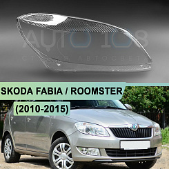 Стекло фары SKODA FABIA / ROOMSTER (2010-2015) рестайлинг (правое)