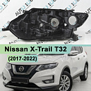 Корпус фары Nissan X-Trail T32 (2017-2022) галоген (левый)