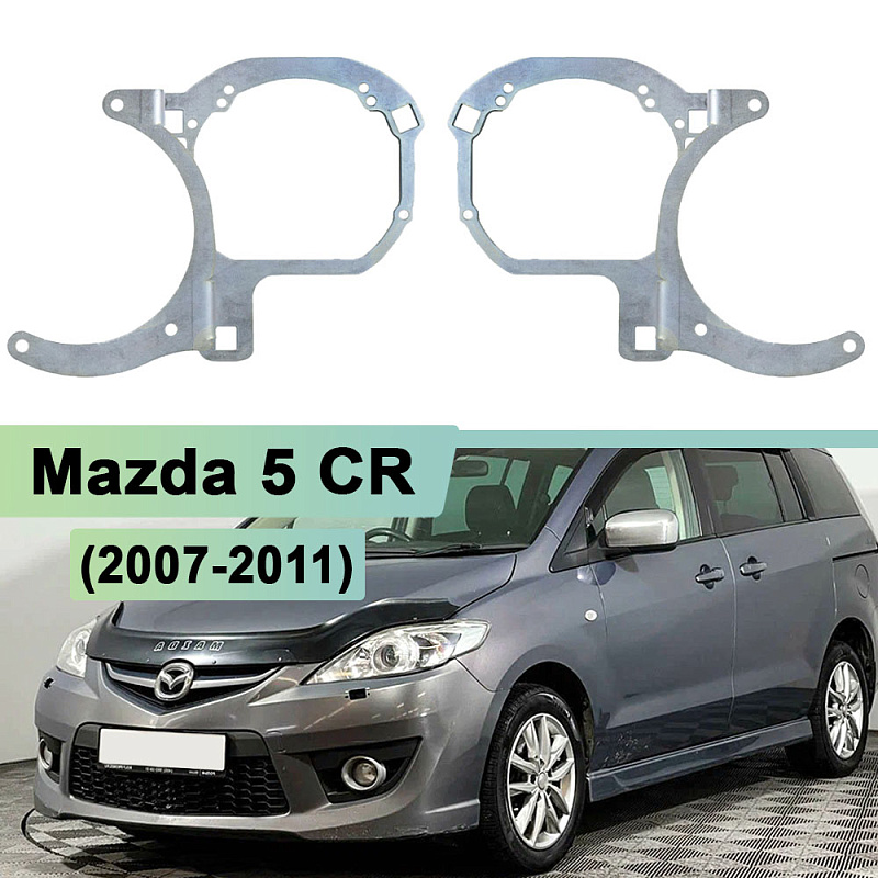 Переходная рамка Mazda 5 CR (2007-2011) - Hella 3 / 3R (комплект, 2шт)