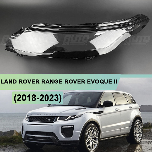 Стекло фары LAND ROVER RANGE ROVER EVOQUE II (2018-2023) (левое) по выгодной цене
