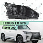 Корпус фары LEXUS LX 570 (2015-2021) 2й рестайлинг 1 блок (правый) по выгодной цене
