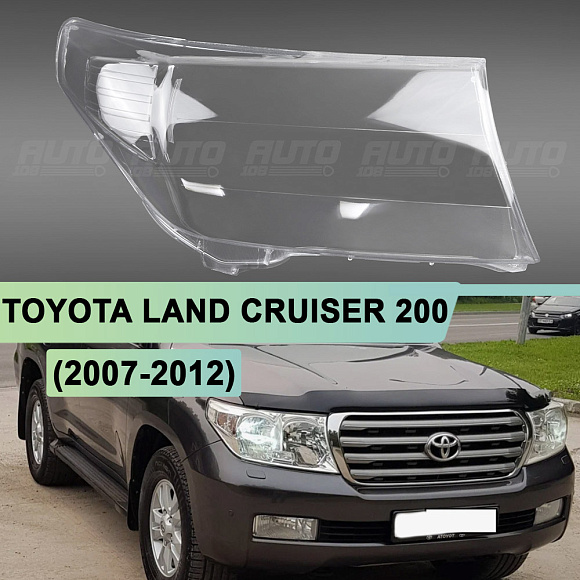 Стекло фары TOYOTA LAND CRUISER 200 (2007-2012) дорестайлинг (правое) по выгодной цене