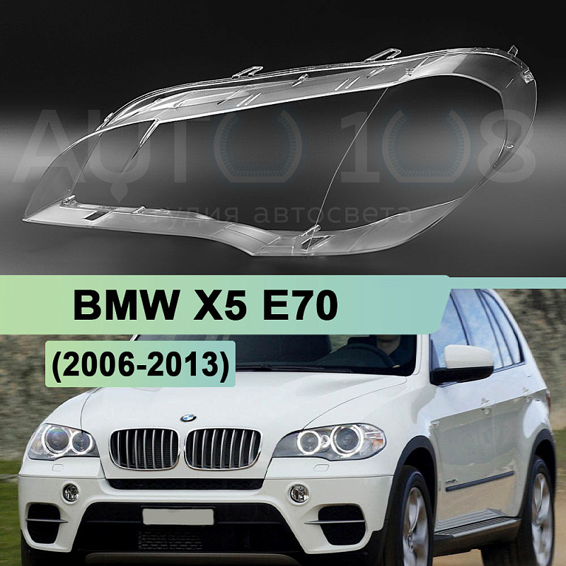 Стекло фары BMW X5 E70 (2006-2013) (левое)