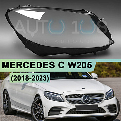 Стекло фары MERCEDES C-class W205 (2018-2023) рестайлинг (правое)