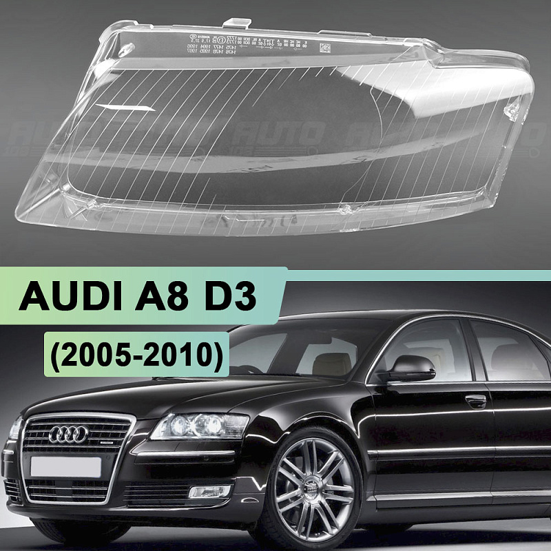 Стекло фары AUDI A8 D3 (2005-2010) рестайлинг (левое)