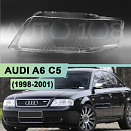 Стекло фары AUDI A6 C5 (1998-2001) дорестайлинг и ALLROAD (2000-2006) (левое)