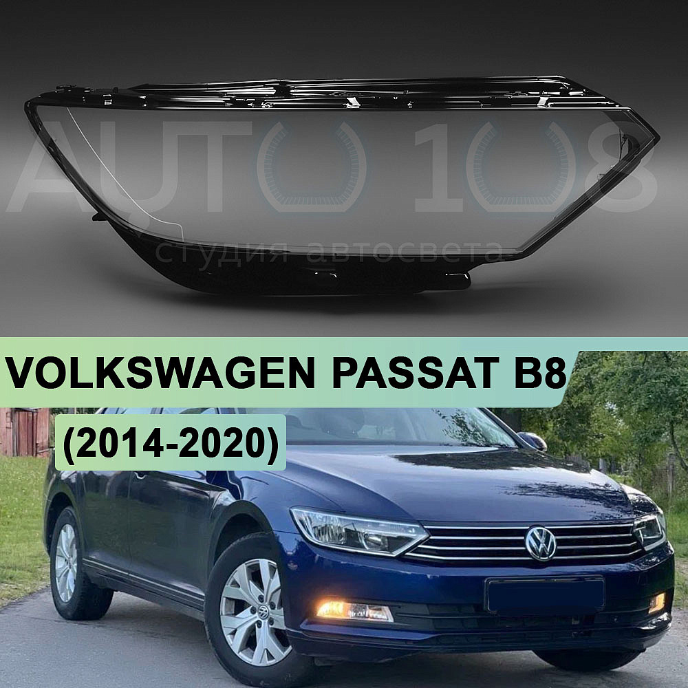 Стекло фары VOLKSWAGEN PASSAT B8 (2014-2020) ГАЛОГЕН (правое)