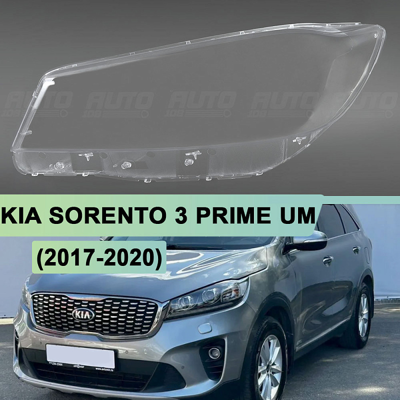 Стекло фары KIA SORENTO 3 PRIME UM (2017-2020) рестайлинг не для LED (левое)