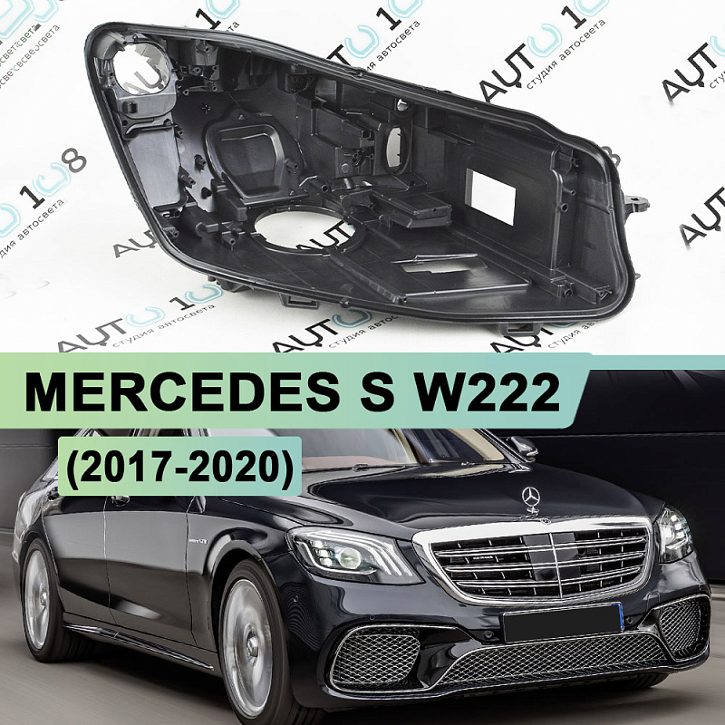 Корпус фары MERCEDES S klasse W222 (2017-2020) рестайлинг LED (правый)