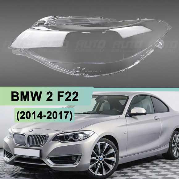 Стекло фары BMW 2 F22 (2014-2021) (левое) по выгодной цене