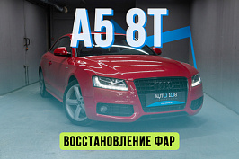 Audi A5 — замена стекол фар на новые, установка Biled линз Aozoom
