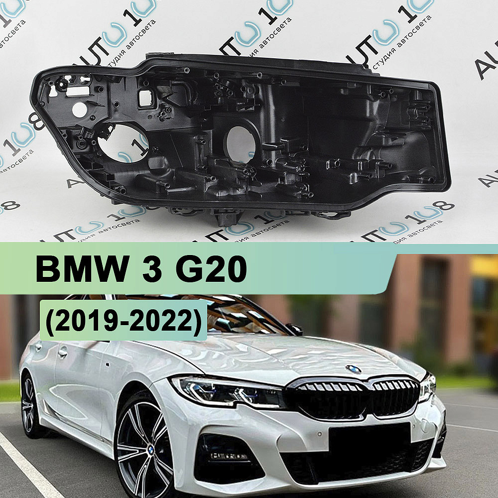 Корпус фары BMW 3 G20 (2019-2022) Laser LED (правый)