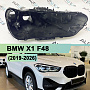 Корпус фары BMW X1 F48 (2019-н.в.) рестайлинг Full LED (правый) по выгодной цене