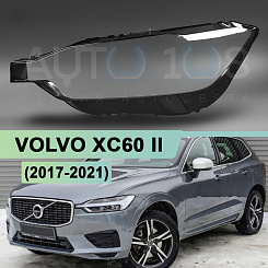 Стекло фары VOLVO XC60 II (2017-2021) дорестайлинг (левое)