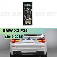 Драйвер светодиодов заднего габарита BMW X3 F25 (2010-2018) — фото 1