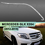 Световод для фары Mercedes GLK X204 (2012-2015) рестайлинг правой