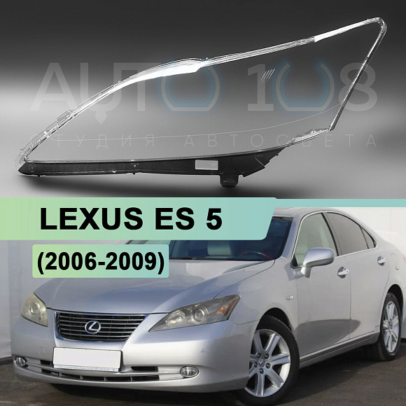 Стекло фары LEXUS ES 5 (2006-2009) дорестайлинг (левое) по выгодной цене
