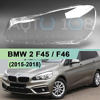 Стекло фары BMW 2 F45 / F46 GRAN/ACTIVE TOURER (2015-2018) (левое) — фото 1