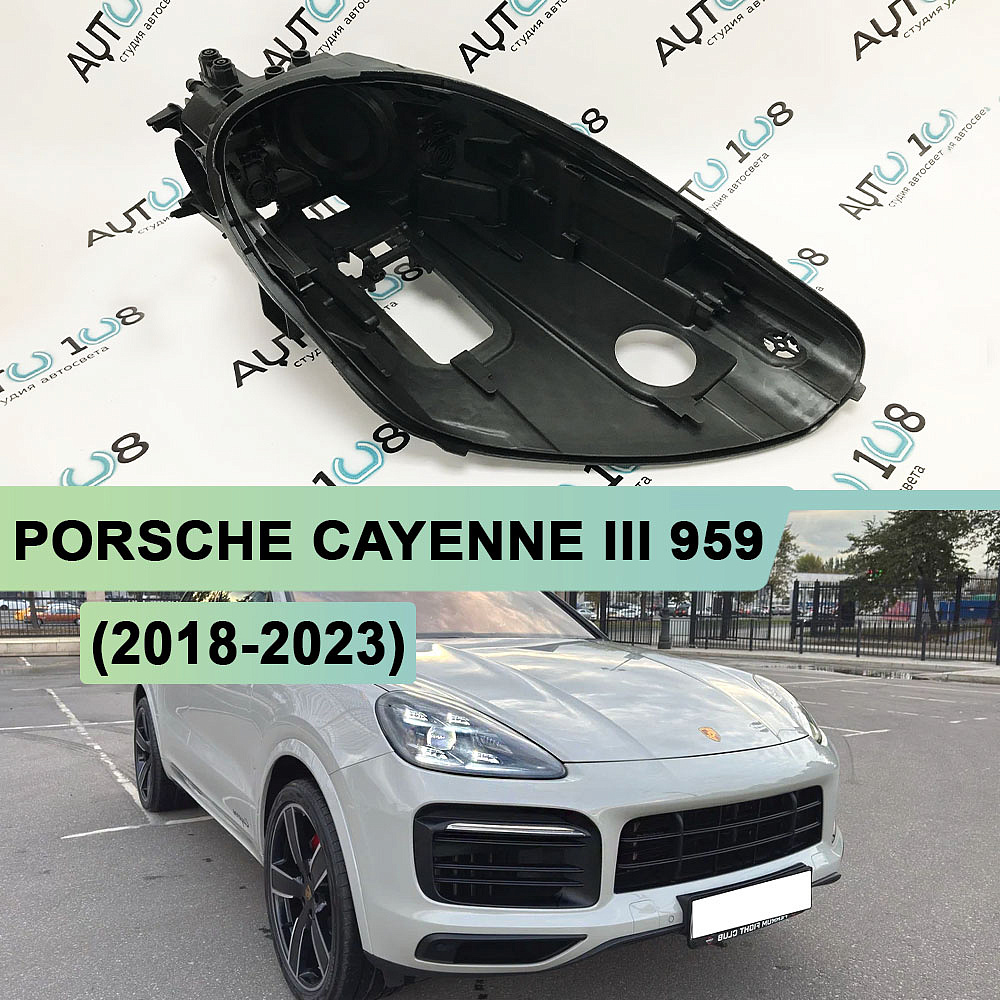 Корпус фары PORSCHE CAYENNE III 959 E3 (2018-2023) дорестайлинг FULL LED (правый)