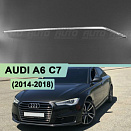 Световоды для фары AUDI A6 C7 (2014-2018) рестайлинг ксенон левой