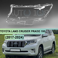 Стекло фары TOYOTA LAND CRUISER PRADO 150 (2017-2024) 2-й рестайлинг LED (левое) — фото 1