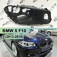Корпус фары BMW 5 F10 (2013-2016) рестайлинг LED (правый) — фото 1