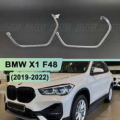 Световоды для фары BMW X1 F48 (2019-2022) рестайлинг левой