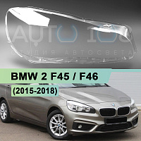 Стекло фары BMW 2 F45 / F46 GRAN/ACTIVE TOURER (2015-2018) (правое) — фото 1