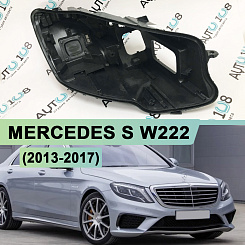 Корпус фары MERCEDES S klasse W222 (2013-2017) дорестайлинг (правый)
