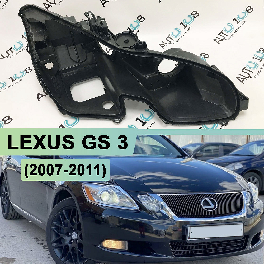 Корпус фары LEXUS GS 3 (2007-2011) рестайлинг КСЕНОН с AFS (правый)