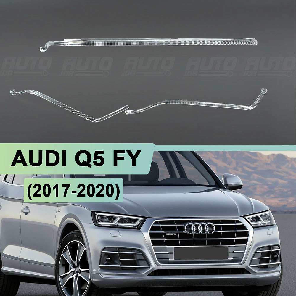 Световоды для фары AUDI Q5 II FY (2017-2020) LED дорестайлинг правой