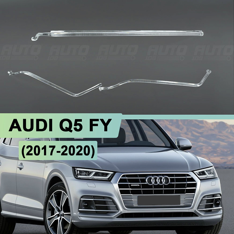 Световоды для фары AUDI Q5 II FY (2017-2020) LED дорестайлинг правой